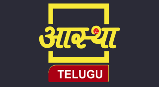 AASTHA Telugu