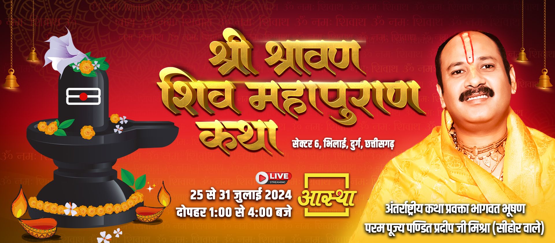 Pujya Sri Pradeep Mishra Ji 25 - 31 july 2024