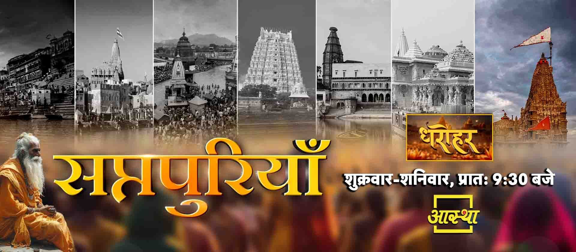Dharohar Saptpuri Dwaraka 26-27 July 2024
