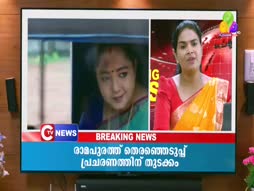 Call To Pathanapuram