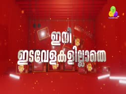 Flowers Comedy - Ithu Item Vere