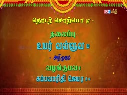 Uravup Paalam