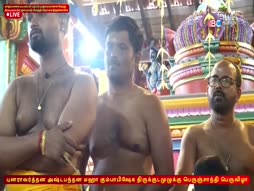 Thiruthala Vazhipadu