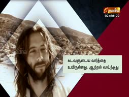 Vazhvu Tharum Iraivarthai