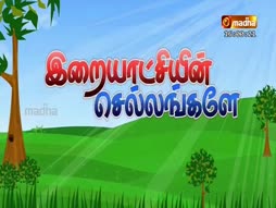 Iraiyatchiyin Chellangaley