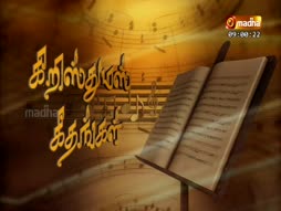 Christmas Geethangal