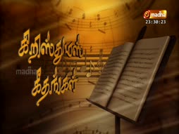 Christmas Geethangal