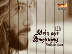 Vazhvu Tharum Iraivarthai