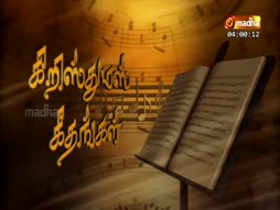 Christmas Geethangal