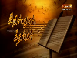 Christmas Geethangal