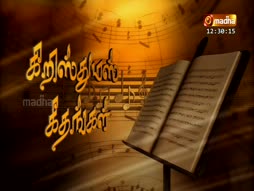 Christmas Geethangal