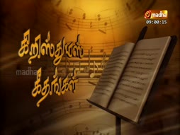 Christmas Geethangal