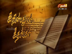 Christmas Geethangal