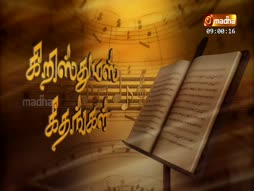 Christmas Geethangal