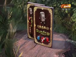 Puthagam Pesugurathu