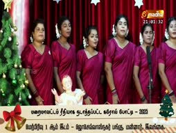 Christmas Geethangal