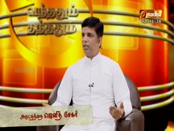 Vanthathum Thanthathum