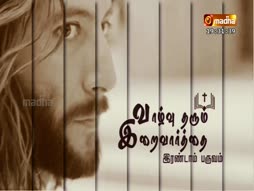 Vazhvu Tharum Iraivarthai