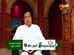 Vazhvu Tharum Iraivarthai