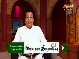 Vazhvu Tharum Iraivarthai