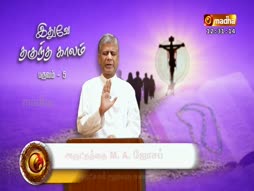 Ithuvae Thanguntha Kaalam