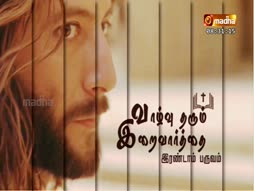 Vazhvu Tharum Iraivarthai