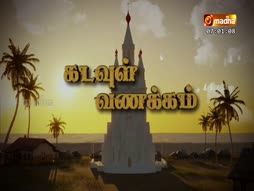 Kadavul Vanakkam