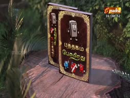 Putahgam Pesugirathu