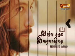 Vazhvu Tharum Iraivarthai