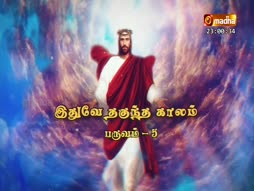 Ithuvae Thanguntha Kaalam