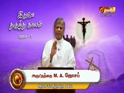 Ithuvae Thanguntha Kaalam