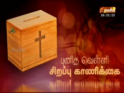 Punitha Velli Sirappu Kaanikai