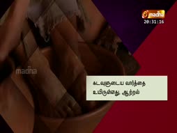 Vazhvu Tharum Iraivarthai