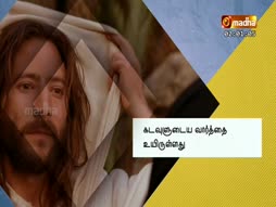 Vazhvu Tharum Iraivarthai