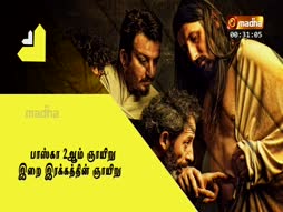 Vazhvu Tharum Iraivarthai