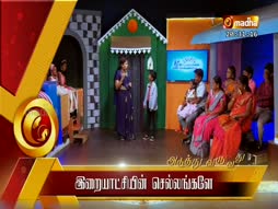 Iraiyatchiyin Chellangaley