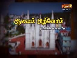 Alayam Arivom