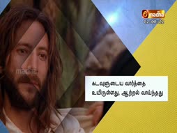 Vazhvu Tharum Iraivarthai
