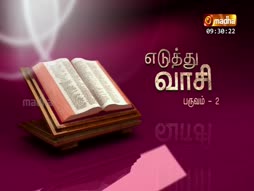 Eduthu Vaasi