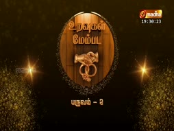 Uravugal Membada