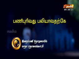 Anbu Paniyil Sangamikkum Moovoru Kadavul