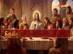 Thiruvirunthaagidum Thirumagan Yesu