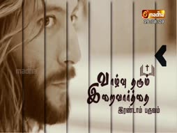 Vazhvu Tharum Iraivarthai