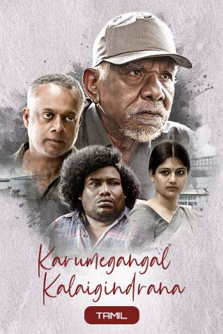Karumegangal Kalaiginrana Online Karumegangal Kalaiginrana Online
