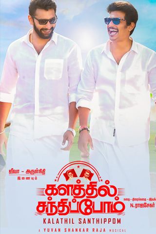 Kalathil Santhippom Online Kalathil Santhippom Online