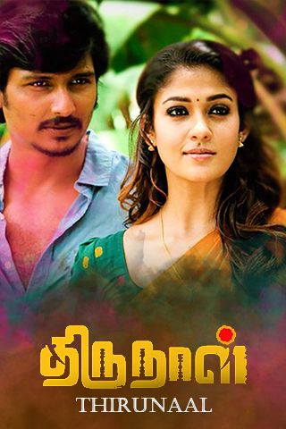 Thirunaal Online Thirunaal Online