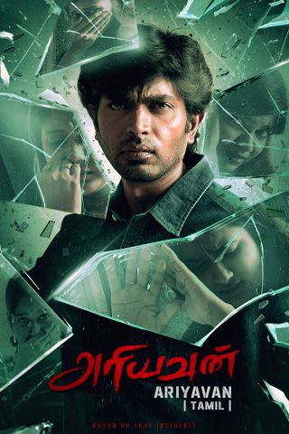 Indian tamil movie watch on sale online