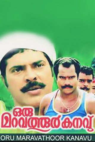 Oru Maravathoor Kanavu Online Oru Maravathoor Kanavu Online