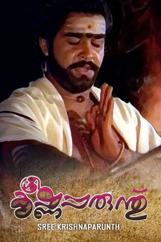 Shree Krishnaparanthu Online Shree Krishnaparanthu Online