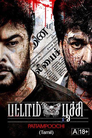 Tamil online online movies